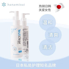Load image into Gallery viewer, 日本Outclear(奧克麗兒) Liquid 私密抗菌洗潔乳 150ml