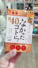 Load image into Gallery viewer, 日本 白雲豆 R40 GRAPHICO 愛吃的秘密 讓一切消失 ~吃不胖的秘密&大餐後的後悔藥~120粒金色酵素