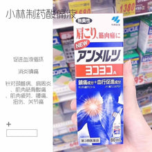 Load image into Gallery viewer, 小林製藥 Ammeltz 肩周炎肩頸肌肉疼痛塗抹液80ml
