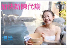 Load image into Gallery viewer, 日本 脂肪分解酵素配合的 爆汗湯 ~8款可選
