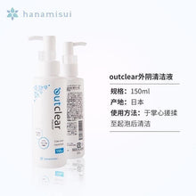 Load image into Gallery viewer, 日本Outclear(奧克麗兒) Liquid 私密抗菌洗潔乳 150ml