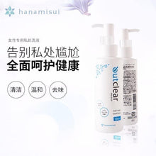 Load image into Gallery viewer, 日本Outclear(奧克麗兒) Liquid 私密抗菌洗潔乳 150ml