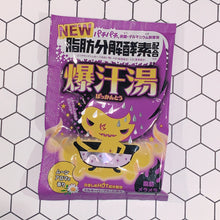 Load image into Gallery viewer, 日本 脂肪分解酵素配合的 爆汗湯 ~8款可選