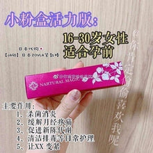 Load image into Gallery viewer, ZOVLA NARTURAL MAGIC 縮陰棒 精華女性私處護理緊致棒