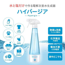 Load image into Gallery viewer, 日本BabySmile 電解消毒水(次氯酸水)製造機 藍
