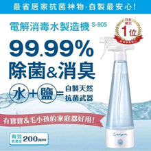 Load image into Gallery viewer, 日本BabySmile 電解消毒水(次氯酸水)製造機 藍
