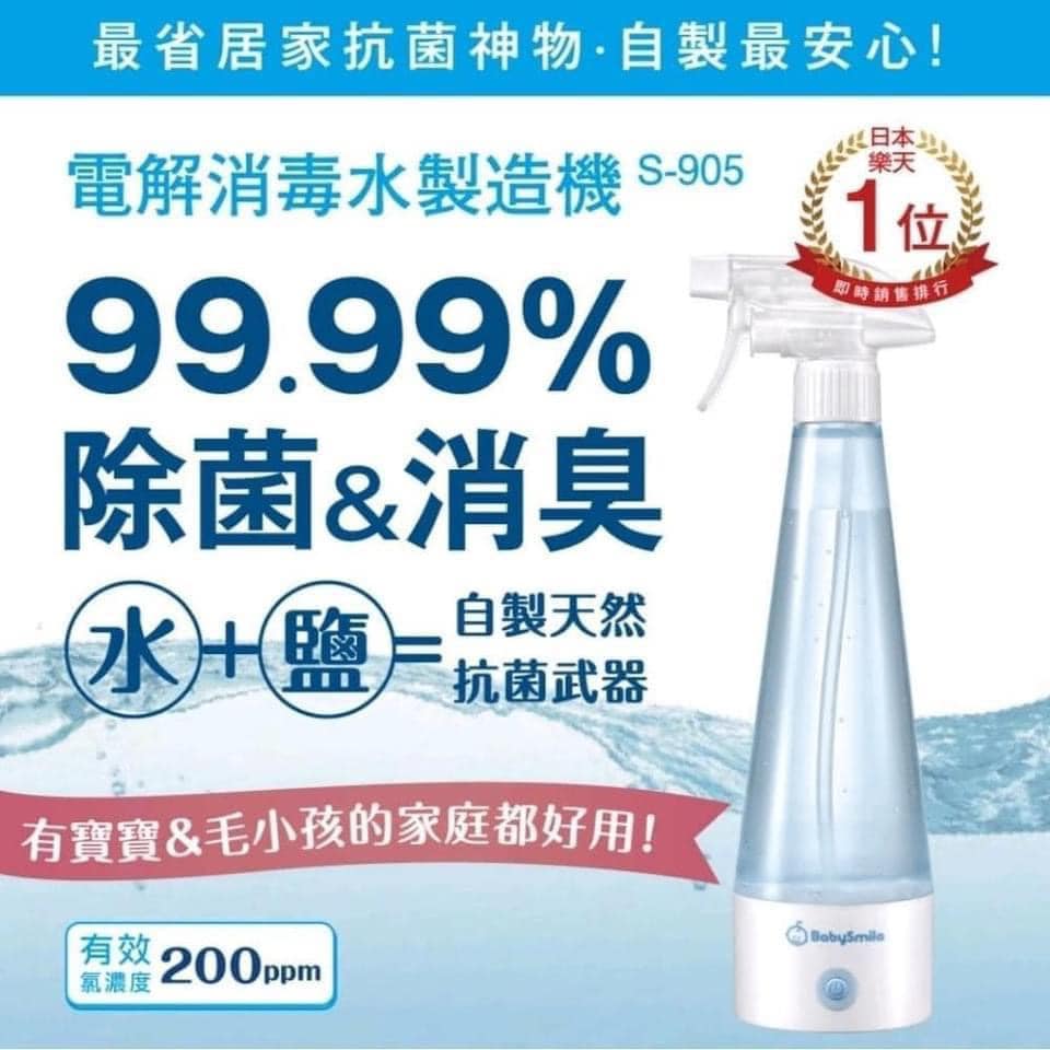 日本BabySmile 電解消毒水(次氯酸水)製造機 藍