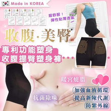 Load image into Gallery viewer, 韓國🇰🇷 Salua 收腹提臀塑身褲 ～黑色
