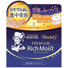 Load image into Gallery viewer, 小護士 Rohto Rich Moist 頂級 夜間 高保濕 護手霜100g
