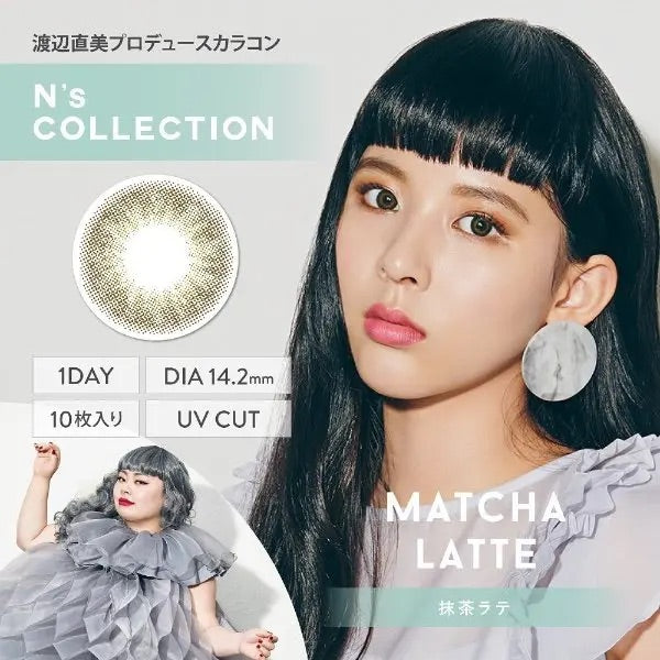 日本🇯🇵渡邊直美（Naomi Watanabe）代言的N’s Collection 日拋美瞳～色號Matcha Latte