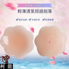 Load image into Gallery viewer, YoShi My Bra 花瓣型矽膠胸貼🌸
