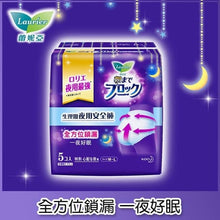 Load image into Gallery viewer, 🇯🇵 日本花王LAURIER夜用衛生棉褲(48cmx5入)

