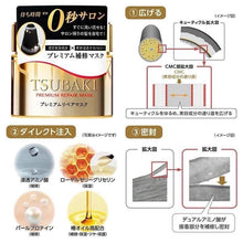 Load image into Gallery viewer, TSUBAKI思波綺0秒髮膜金耀瞬護髮膜 180g
