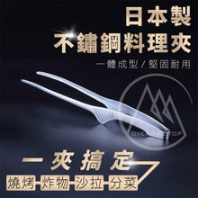 Load image into Gallery viewer, 日本製 下村企販 多功能食物鉗～燒烤/油炸/烤肉/耐熱料理夾
