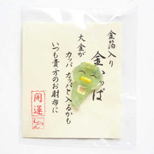 Load image into Gallery viewer, 日本🇯🇵 招財開運小物 琉璃金箔錢包御守
