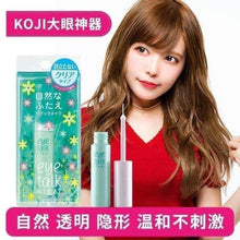 Load image into Gallery viewer, 🔥大眼神器🔥 KOJI EYE TALK 輕透無痕雙眼皮隱形膠水7ml
