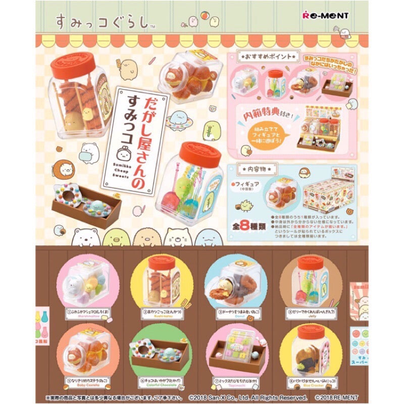 日系角落生物 懷舊糖果店🍭