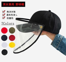 Load image into Gallery viewer, 大人 /小人 附可拆卸透明面罩的防飛沫🦠防護棒球帽～可調節大小
