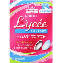Load image into Gallery viewer, 日本🇯🇵ROHTO Lycee小花眼藥水 隱形眼鏡適用款 8ml
