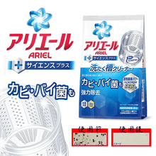 Load image into Gallery viewer, 🇯🇵日本P&amp;G～ARIEL 洗衣機清洗酵素✨250g
