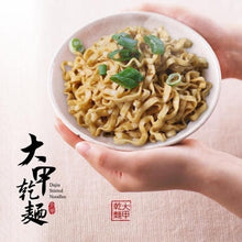 Load image into Gallery viewer, 秒殺搶購的道地台灣大甲乾麵
