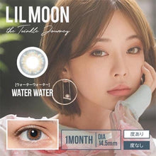 Load image into Gallery viewer, LILMOON革新混色配搭有色隱形眼鏡/月拋～色號Water water

