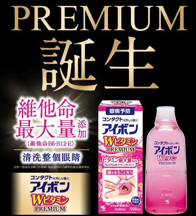 🇯🇵日本小林制藥洗眼液 頂級 粉色版