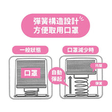 Load image into Gallery viewer, 日本🇯🇵SKATER角落生物口罩收納盒
