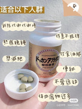 Load image into Gallery viewer, 范冰冰同款推薦👍 頂級香檳金加強版的dokkan 植物酵素～
