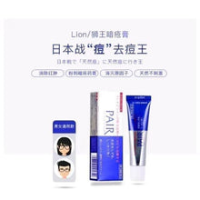 Load image into Gallery viewer, LION 獅王 PAIR ACNE 痘痘藥膏24g
