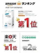 Load image into Gallery viewer, 日本inclear私處清潔護理乳酸凝膠
