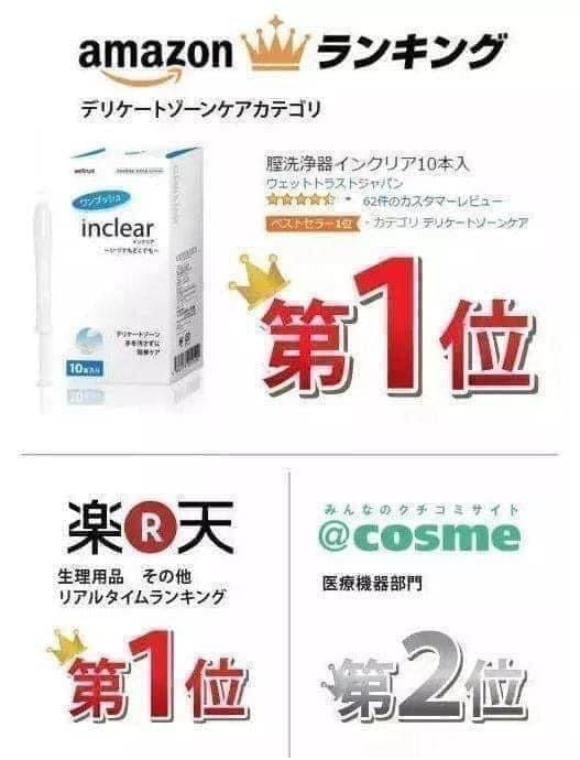 日本inclear私處清潔護理乳酸凝膠
