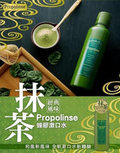 Load image into Gallery viewer, 日本🇯🇵Propolinse~抹茶蜂膠漱口水600ml
