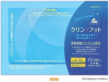 Load image into Gallery viewer, 日本製 TOAMIT Virus Shut Out 滅菌防護踏墊
