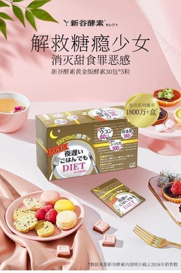 日本 新谷酵素 夜間活性生酵素黃金加強版 30袋/盒