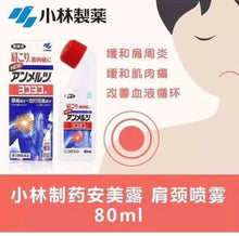 Load image into Gallery viewer, 小林製藥 Ammeltz 肩周炎肩頸肌肉疼痛塗抹液80ml
