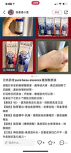 Load image into Gallery viewer, 日本製 PURE BEAU ESSENCE 100%神經酰胺原液25ml
