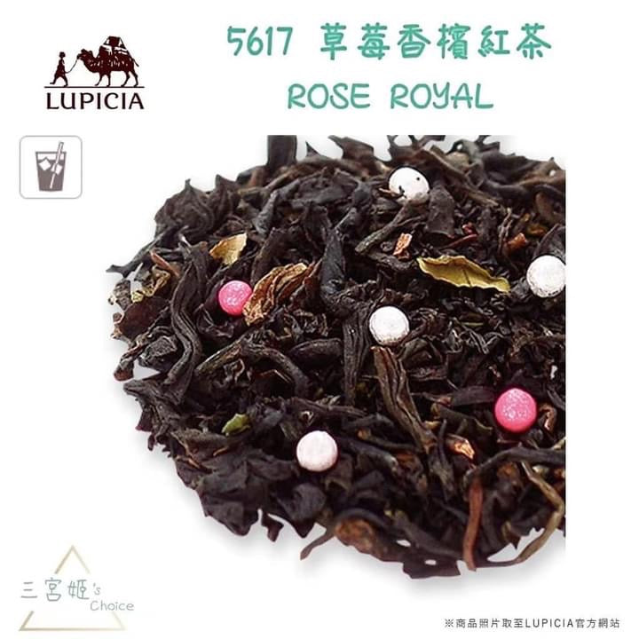 日本Lupicia Rose Royal 草莓香檳紅茶50g