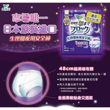 Load image into Gallery viewer, 🇯🇵 日本花王LAURIER夜用衛生棉褲(48cmx5入)
