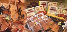 Load image into Gallery viewer, 🥰🥰台灣 府城名產 綜合燒煎餅🥰🥰唷
