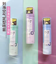 Load image into Gallery viewer, 日本🇯🇵KAO 花王 3d Keep 定型噴霧 180g
