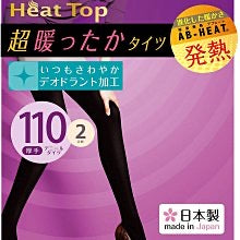 日本GUNZE SABRINA 110丹 吸濕發熱保暖褲襪2件組 size M~L