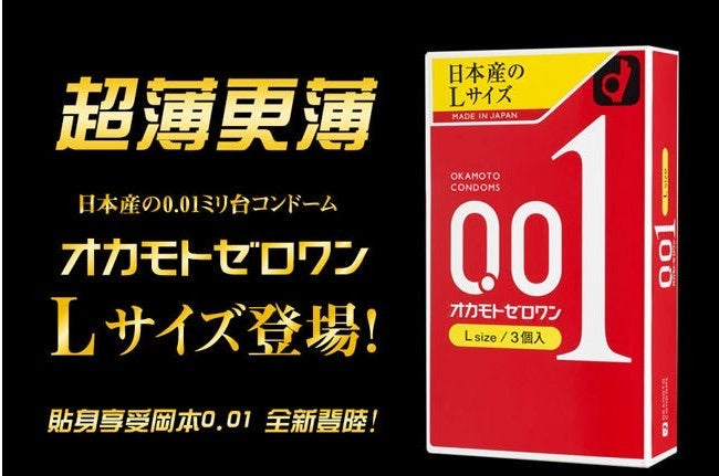 日本製Okamoto岡本0.01～L size加大型3入