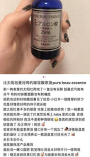 Load image into Gallery viewer, 日本製 PURE BEAU ESSENCE 100%玻尿酸原液25ml
