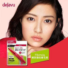 Load image into Gallery viewer, 日本🇯🇵dejavu Fiberwig極致纖長睫毛膏
