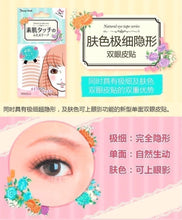 Load image into Gallery viewer, 素肌美人雙眼皮貼日本製🇯🇵

