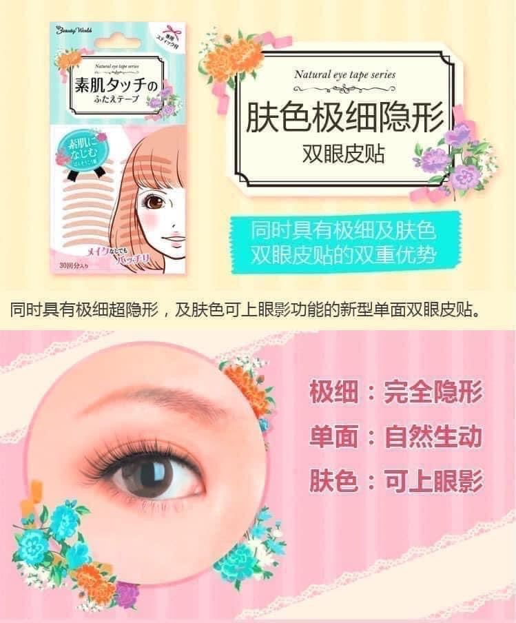 素肌美人雙眼皮貼日本製🇯🇵