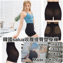 Load image into Gallery viewer, 韓國🇰🇷 Salua 收腹提臀塑身褲 ～黑色
