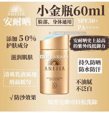 Load image into Gallery viewer, 資生堂ANESSA金瓶 超強防水防汗+50%🔥限定套裝🔥美肌修護成分 防曬霜SPF50+PA++++
