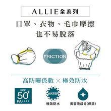 Load image into Gallery viewer, ALLIE 白色款 美白防曬霜 白肌茉桃香 SPF50+/PA++++
